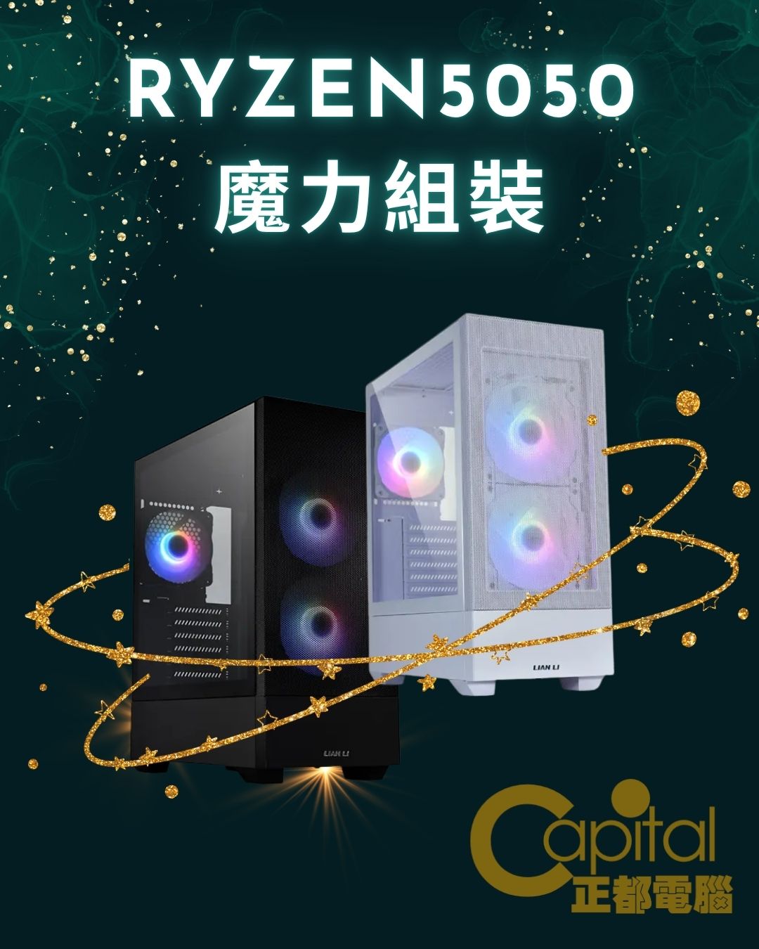 Ryzen5050魔力組裝